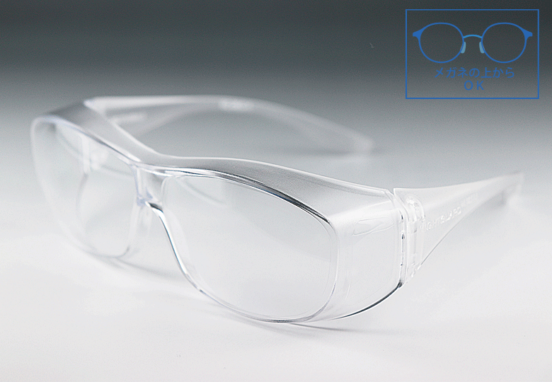 花粉も紫外線もカットし、メガネの上から使える保護メガネSサイズ
